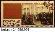 50 героических лет. Почтовая марка СССР. Стоковое фото, фотограф Михаил Карташов / Фотобанк Лори