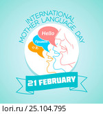 International Mother Language Day. Стоковая иллюстрация, иллюстратор Седых Алена / Фотобанк Лори