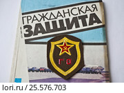 Гражданская оборона (2017 год). Редакционное фото, фотограф Sashenkov89 / Фотобанк Лори