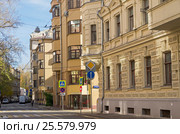 Старые дома в центре Москвы. Харитоньевский переулок у пересечения с улицей Чаплыгина. Солнечный день в начале октября (2016 год). Стоковое фото, фотограф Сергей Рыбин / Фотобанк Лори