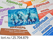 Карта "Тройка" (2017 год). Редакционное фото, фотограф Sashenkov89 / Фотобанк Лори