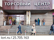 Торгово-развлекательный центр "Ереван Плаза" на Большой Тульской улице в Москве (2017 год). Редакционное фото, фотограф Victoria Demidova / Фотобанк Лори