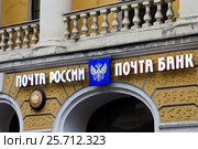 Вывески на входе в главпочтамт: "Почта России. Почта Банк" и "Центр выдачи и приема посылок". Санкт-Петербург (2017 год). Редакционное фото, фотограф Евгений Кашпирев / Фотобанк Лори