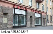 Окна салона красоты, выходящие на сторону дороги (2017 год). Стоковое видео, видеограф Кекяляйнен Андрей / Фотобанк Лори