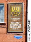 Павлово-Посадский камвольный комбинат,улица Корневская,1, Московская область,город Павловский Посад (2016 год). Редакционное фото, фотограф stargal / Фотобанк Лори