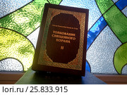 Книга "Толкование священного Корана" лежит на подставке в мечети во время намаза (2017 год). Редакционное фото, фотограф Николай Винокуров / Фотобанк Лори
