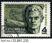Герои Великой Отечественной войны. Гутченко П.Л. Навечно зачислен в списки части. Почтовая марка СССР 1968 года. Стоковая иллюстрация, иллюстратор Щеголева Ольга / Фотобанк Лори