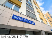 Екатеринбург. Вывеска "Почта России" на фасаде здания (2017 год). Редакционное фото, фотограф Сергеев Валерий / Фотобанк Лори