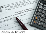 Заполнение налоговой декларации на вменённый доход. Незаполненная декларация, авторучка и калькулятор. Стоковое фото, фотограф Игорь Низов / Фотобанк Лори
