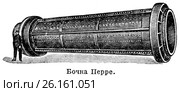 Бочка Перре. Стоковая иллюстрация, иллюстратор Макаров Алексей / Фотобанк Лори