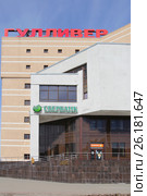 Отделение Сбербанка России в бизнес-центре "Гулливер". Торфяная дорога, 7В. Вид со стороны Заусадебной улицы. Санкт-Петербург (2017 год). Редакционное фото, фотограф Анна Зеленская / Фотобанк Лори