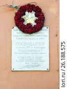 Памятная доска "Посвящается рабочим,ИТР и служащим,павшим в боях за свободу в годы ВОВ 1941-45 гг." на стене здания бывшей Ткацкой фабрики №3 Ореховского хлопчато-бумажного комбината на улице Лапина,58 в городе Орехово-Зуево Московской области (2017 год). Стоковое фото, фотограф stargal / Фотобанк Лори