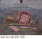 Информационная табличка: "Памятник древности Городище Танаис. Охраняется государством" (2016 год). Редакционное фото, фотограф Светлана Шимкович / Фотобанк Лори