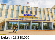 Клиники Самарского Государственного Медицинского Университета (2017 год). Редакционное фото, фотограф Акиньшин Владимир / Фотобанк Лори