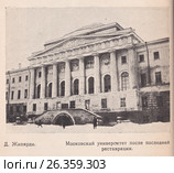 Д.Жилярди. Московский университет после последней реставрации. Иллюстрация из старой книги по архитектуре (1923 год) Стоковое фото, фотограф Илюхина Наталья / Фотобанк Лори
