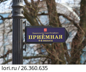 Указатель на столбе с надписью "Правительство Санкт-Петербурга. Приемная, 4-й подъезд" (2017 год). Редакционное фото, фотограф Григорий Писоцкий / Фотобанк Лори