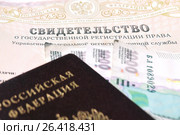 Свидетельство о праве собственности  и  паспорт гражданина Российской Федерации (2015 год). Редакционное фото, фотограф Сергеев Валерий / Фотобанк Лори