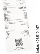Новый кассовый чек с QR-кодом, напечатанный онлайн-кассой (2017 год). Редакционное фото, фотограф Dmitry29 / Фотобанк Лори