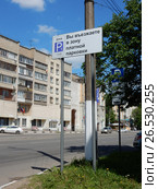 Табличка – щит с надписью «Вы въезжаете в зону платной парковки». Тверской проспект. Город Тверь. Тверская область (2017 год). Стоковое фото, фотограф lana1501 / Фотобанк Лори