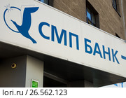 Название и логотип банка "СМП банк" в городе Воронеже (2017 год). Редакционное фото, фотограф Вячеслав Палес / Фотобанк Лори