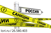 Санкции против России. Стоковая анимация, аниматор WalDeMarus / Фотобанк Лори