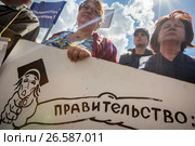 Участники митинга профсоюза работников РАН держат плакат с требованием увеличение финансирования отечественной науки на Суворовской площади города Москвы, Россия (2017 год). Редакционное фото, фотограф Николай Винокуров / Фотобанк Лори