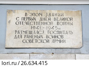 Информационная табличка на фасаде корпуса № 3 НИИ скорой помощи им. Н. В. Склифосовского (2016 год). Стоковое фото, фотограф Алёшина Оксана / Фотобанк Лори