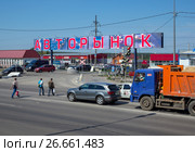 Въезд на авторынок "Северный" на улице Антонова-Овсеенко в городе Воронеж (2017 год). Редакционное фото, фотограф Вячеслав Палес / Фотобанк Лори