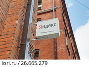 Указатель: "Яндекс теперь налево". Москва. Россия (2017 год). Редакционное фото, фотограф E. O. / Фотобанк Лори