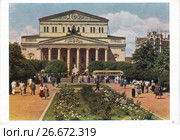 Москва. сквер перед Большим театром. 1956 год. Редакционное фото, фотограф Анна Мартынова / Фотобанк Лори