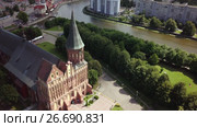 Aerial cityscape of Kant Island in Kaliningrad, Russia. Стоковое видео, видеограф Антон Гвоздиков / Фотобанк Лори