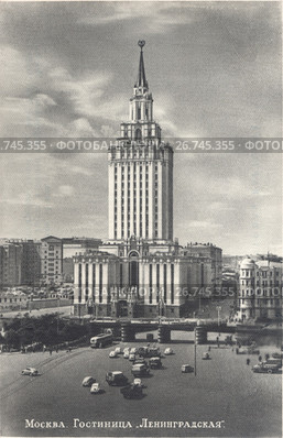 Москва. Гостиница "Ленинградская". 1957. Редакционное фото, фотограф Retro / Фотобанк Лори