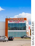 Торговый центр "Невский", Котлас, Архангельская область, Россия (2017 год). Редакционное фото, фотограф Papoyan Irina / Фотобанк Лори