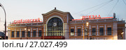 Savelovsky railway station (Savyolovsky, Savyolovskiy, Savyolovsky or Savelovskiy)-- is one of the nine main railway stations in Moscow, Russia(at night). (2015 год). Редакционное фото, фотограф Владимир Журавлев / Фотобанк Лори