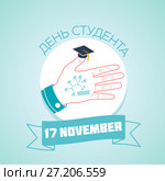 баннер на день студента. Стоковая иллюстрация, иллюстратор Седых Алена / Фотобанк Лори