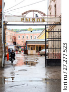 Вход на территорию Мытного рынка. Нижний Новгород (2017 год). Редакционное фото, фотограф Александр Щепин / Фотобанк Лори