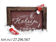 С Новым годом. Школьная доска с праздничной надписью, новогодний колпак и сапожок в снегу. Стоковое фото, фотограф Наталья Осипова / Фотобанк Лори
