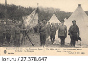 Старинная открытка. Первая мировая война, русские войска в военном лагере Майли Об на Марне. Русский Экспедиционный Корпус во Франции. Стоковое фото, фотограф Алексей Гусев / Фотобанк Лори