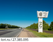 Россия, Тарханы, музей Лермонтова, указатель, дорожный знак, указатель,  дорога, трасса (2017 год). Редакционное фото, фотограф Александр Циликин / Фотобанк Лори