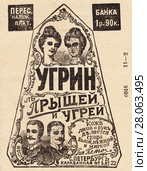 Реклама лечебного средства от прыщей и угрей "Угрин". Иллюстрация из журнала "Русский паломник" 1903 года. Стоковая иллюстрация, иллюстратор Макаров Алексей / Фотобанк Лори
