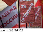 Люди держаи баннеры в поддержку кандидата в президенты от партии КПРФ Павла Грудинина на митинге КПРФ на площади Революции в центре города Москвы, Россия, 23 февраля 2018. Редакционное фото, фотограф Николай Винокуров / Фотобанк Лори