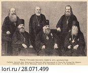 Члены Государственного Совета от духовенства. Иллюстрация из журнала "Русский паломник" 1912 года. Стоковая иллюстрация, иллюстратор Макаров Алексей / Фотобанк Лори