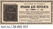 Реклама крышек для переплета журнала "Русский паломник". Иллюстрация из журнала "Русский паломник" 1903 года. Стоковая иллюстрация, иллюстратор Макаров Алексей / Фотобанк Лори