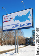 Выборы Президента России 18 марта 2018 года. Редакционное фото, фотограф FotograFF / Фотобанк Лори