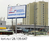 "Выборы 2018. Выбираем президента – выбираем будущее!". Билборд в Москве на Ярославском шоссе. Редакционное фото, фотограф Илья Илмарин / Фотобанк Лори