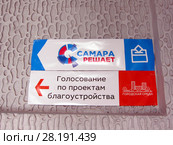 Самара. Голосование по проектам благоустройства (2018 год). Редакционное фото, фотограф Светлана Кириллова / Фотобанк Лори
