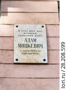 Мемориальная доска на доме, в котором жил поэт Адам Мицкевич. Санкт-Петербург (2018 год). Стоковое фото, фотограф Александр Щепин / Фотобанк Лори