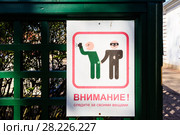 Предупреждающая табличка для туристов в Петергофе: "Внимание! Следите за своими вещами" (2016 год). Редакционное фото, фотограф Ирина Мойсеева / Фотобанк Лори