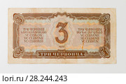 Билет Государственного Банка Союза ССР 1937 года Три Червонца. Стоковое фото, фотограф Анатолий Труков / Фотобанк Лори