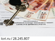 Пятитысячные деньги, связка ключей и кадастровый паспорт здания, сооружения, объекта незавершённого строительства. Стоковое фото, фотограф Игорь Низов / Фотобанк Лори